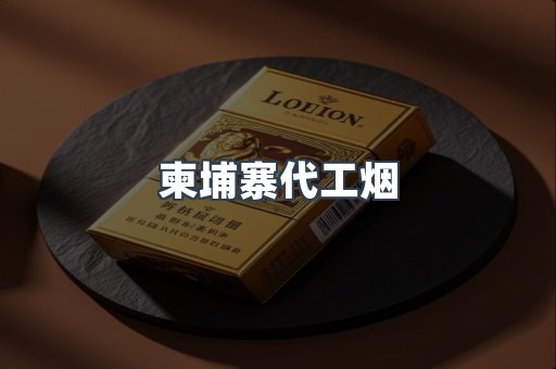 进口香烟