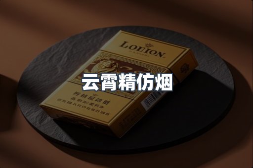 免税香烟