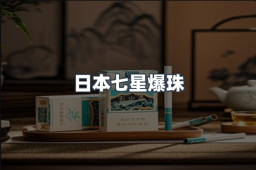 出口香烟